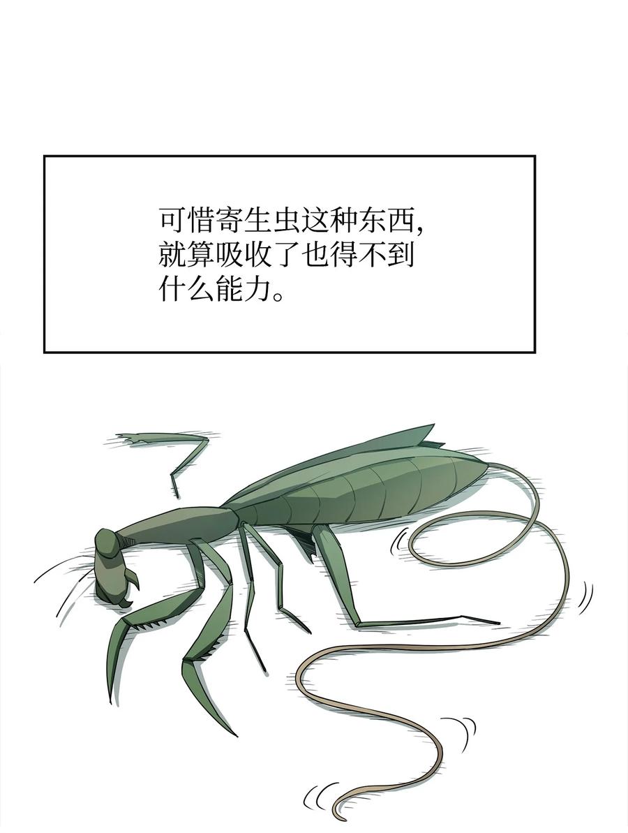 《最强饭桶》18 愤怒 第11页