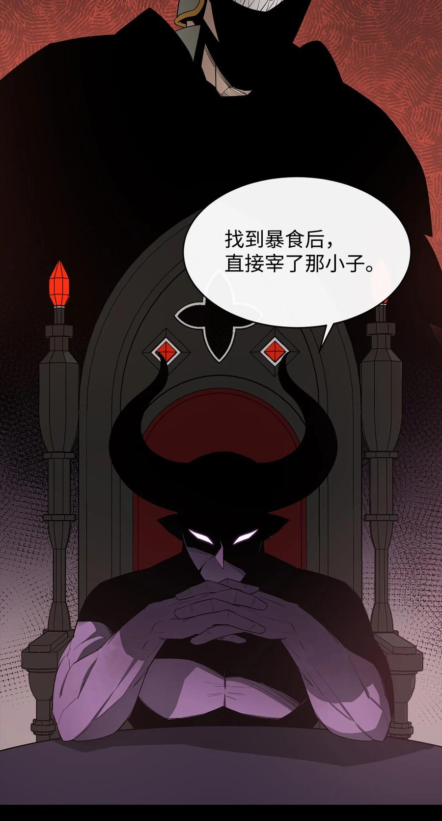 《最强饭桶》18 愤怒 第26页