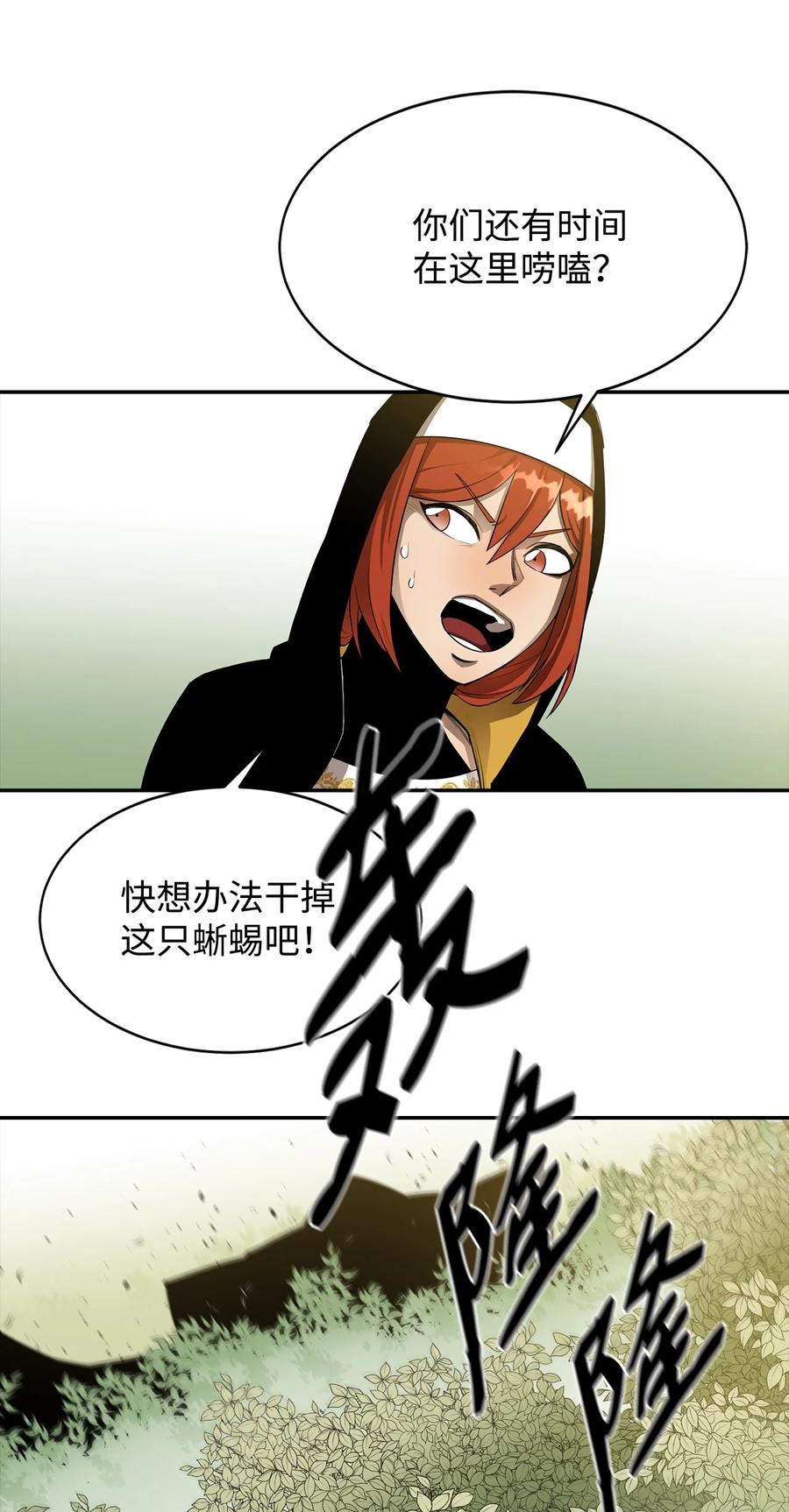 《最强饭桶》18 愤怒 第59页