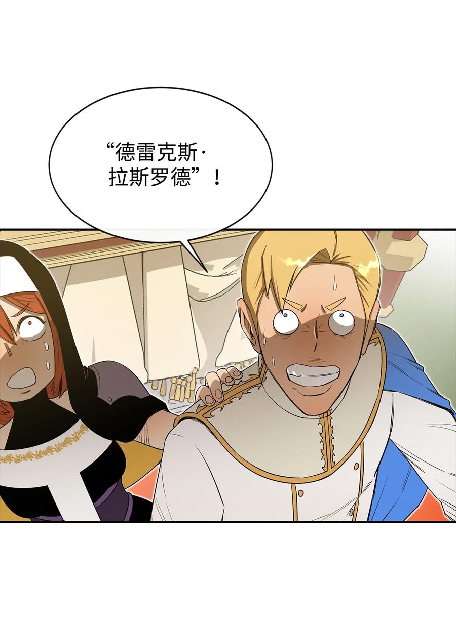 《最强饭桶》18 愤怒 第48页