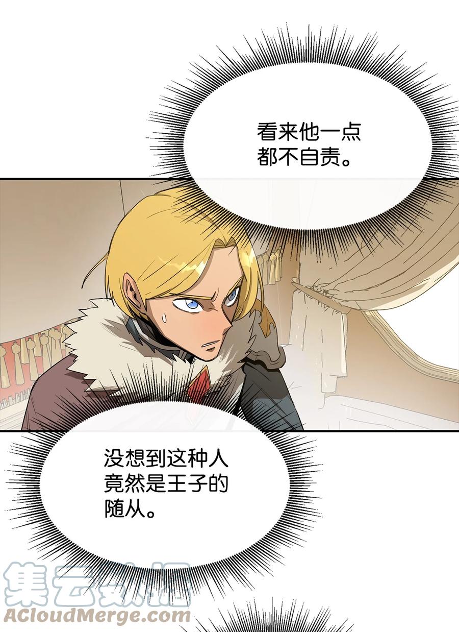 《最强饭桶》18 愤怒 第37页
