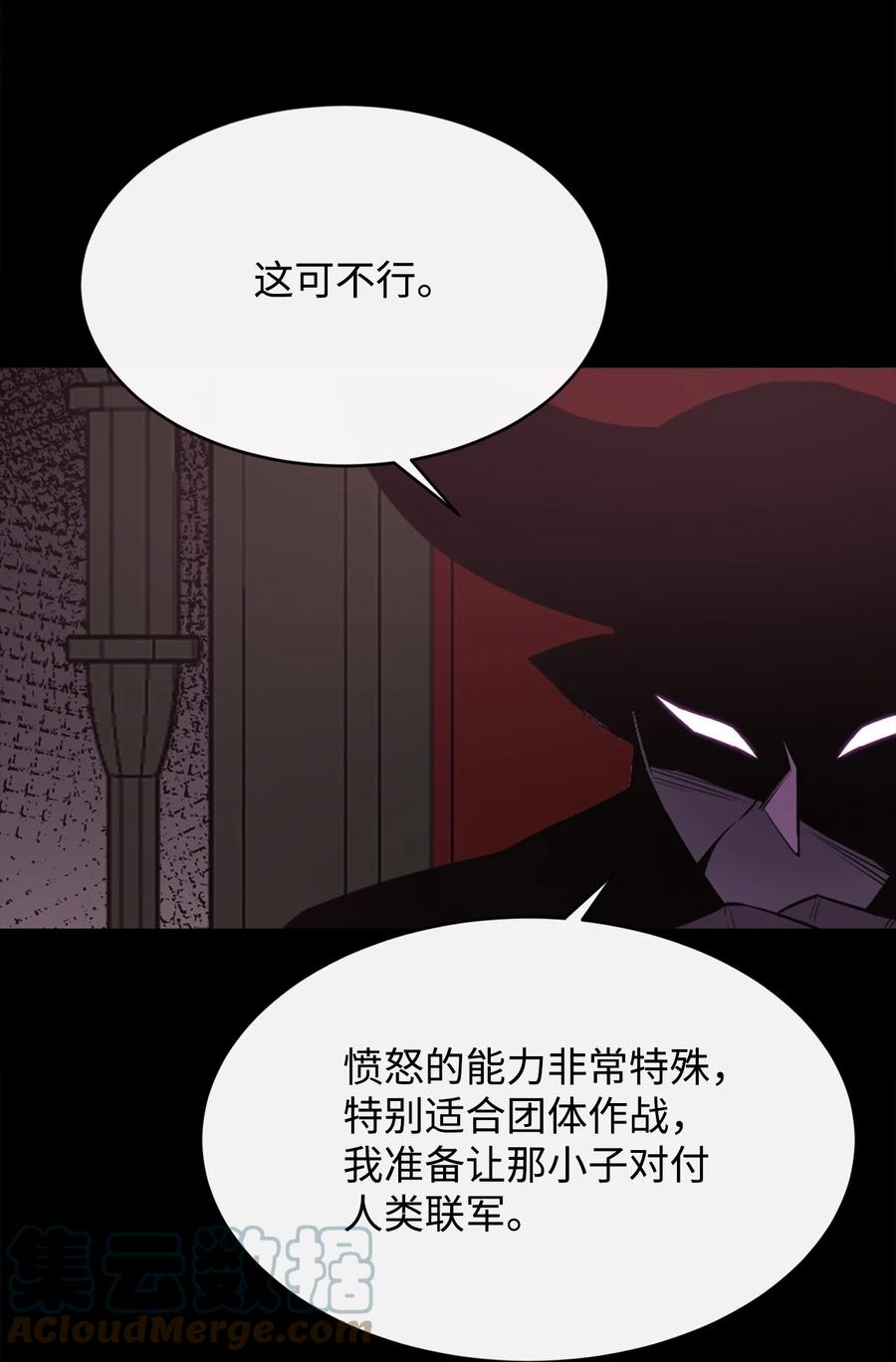《最强饭桶》18 愤怒 第28页