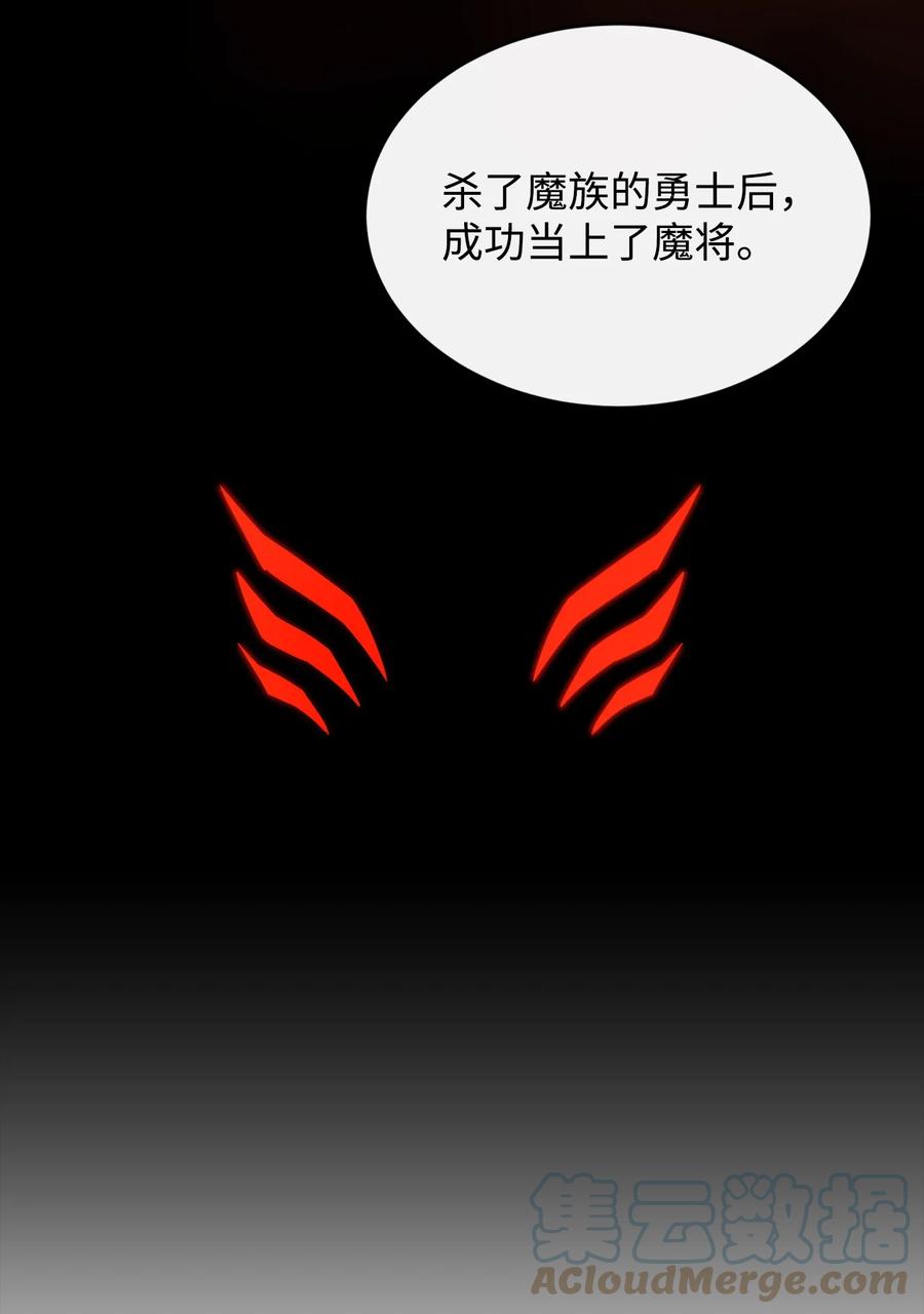 《最强饭桶》18 愤怒 第52页