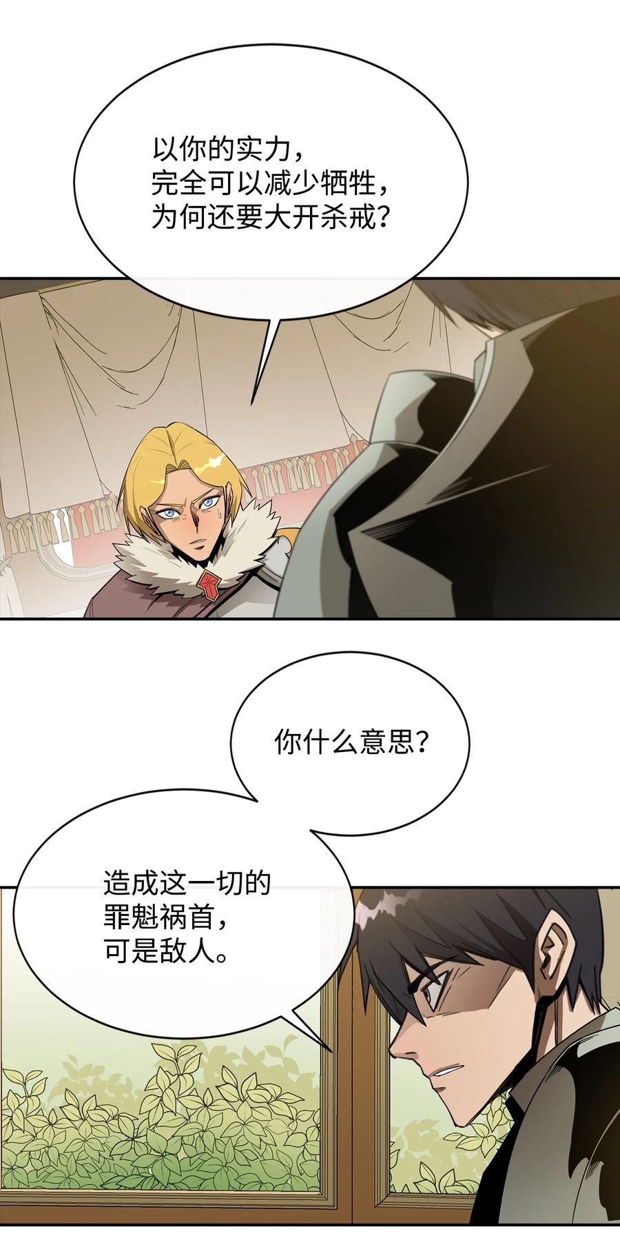 《最强饭桶》18 愤怒 第36页