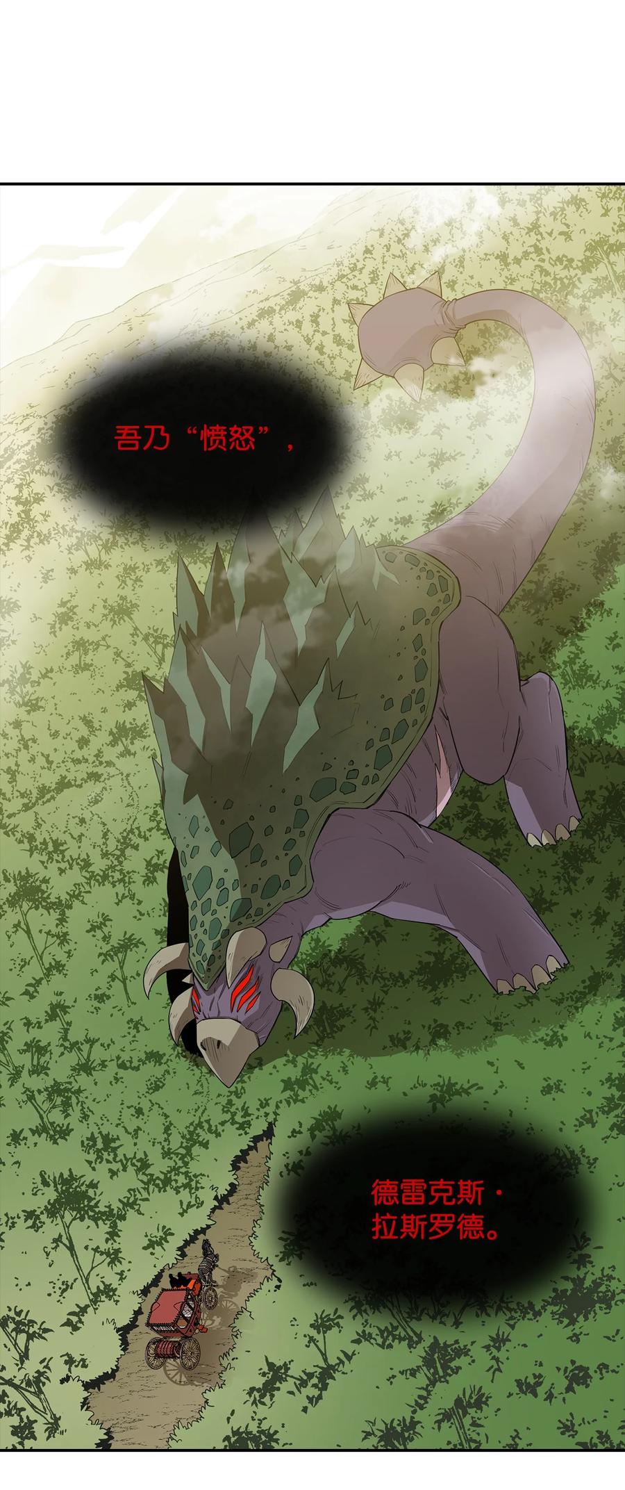 《最强饭桶》18 愤怒 第45页