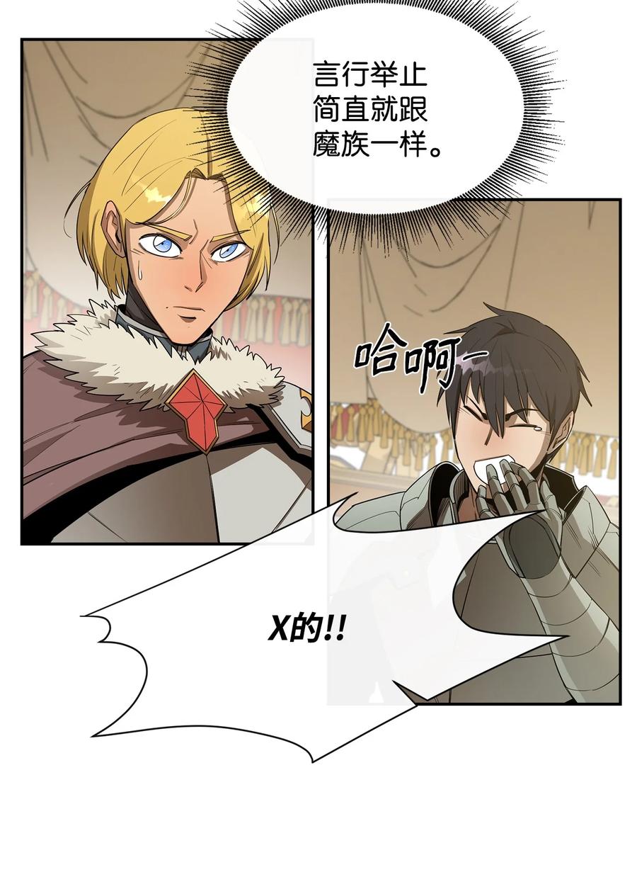 《最强饭桶》18 愤怒 第38页