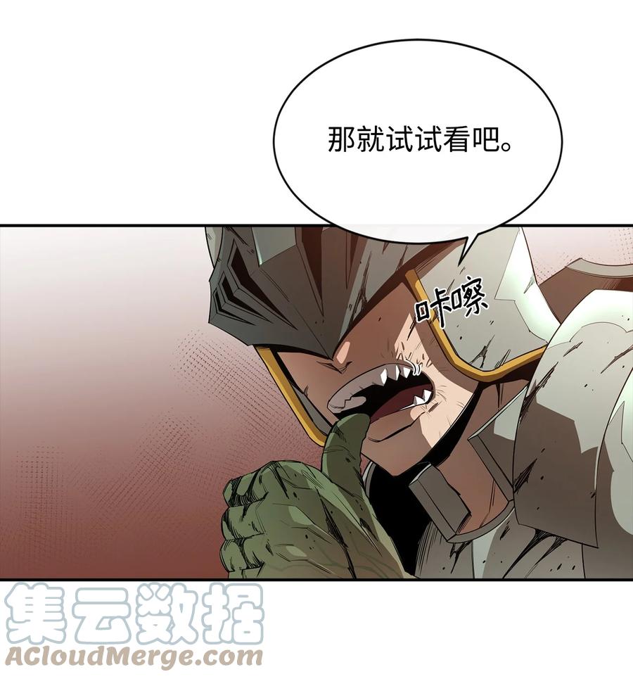 《最强饭桶》18 愤怒 第13页