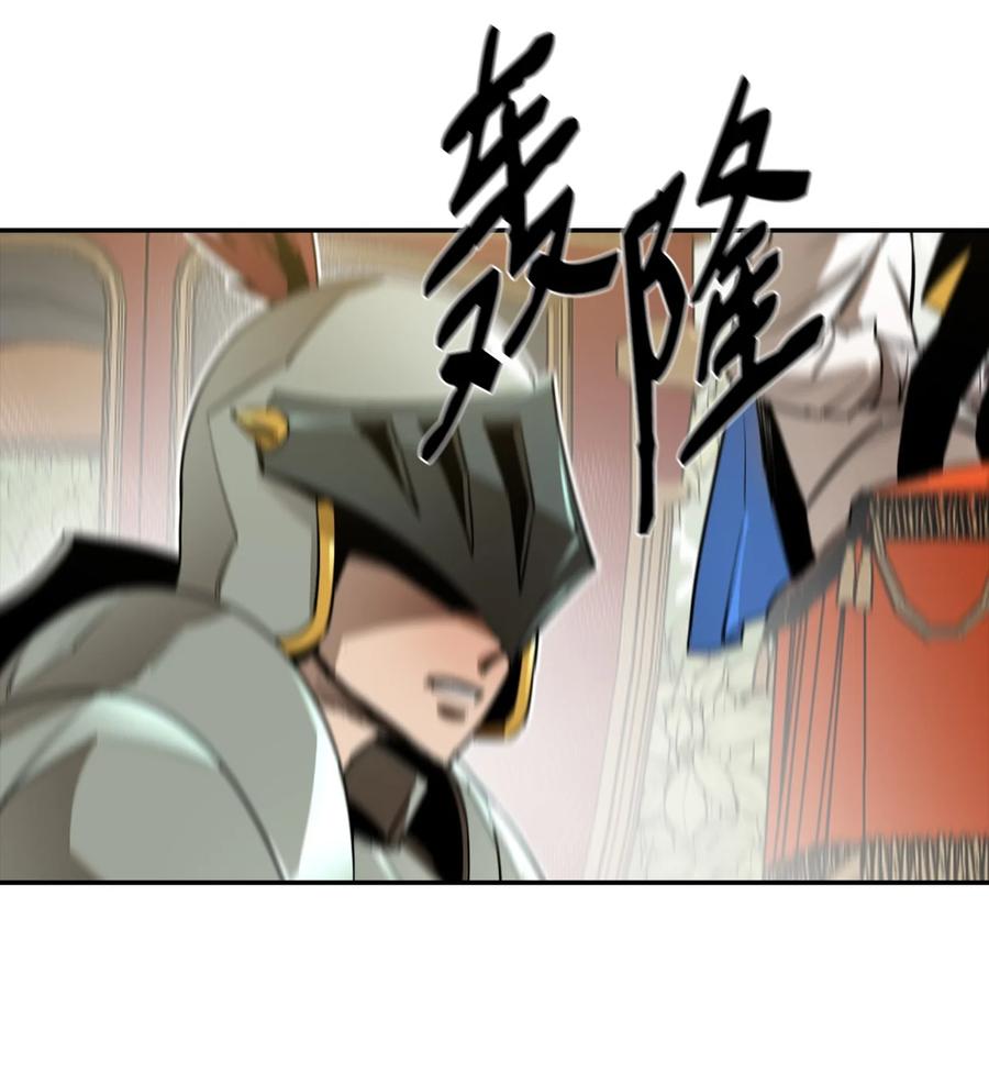 《最强饭桶》18 愤怒 第54页