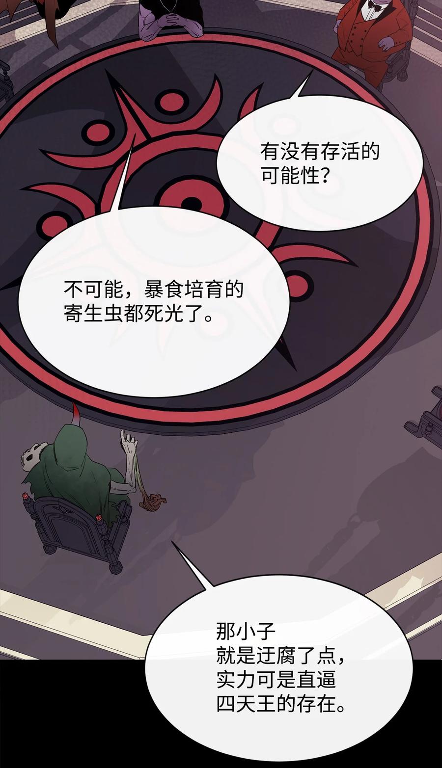 《最强饭桶》18 愤怒 第24页