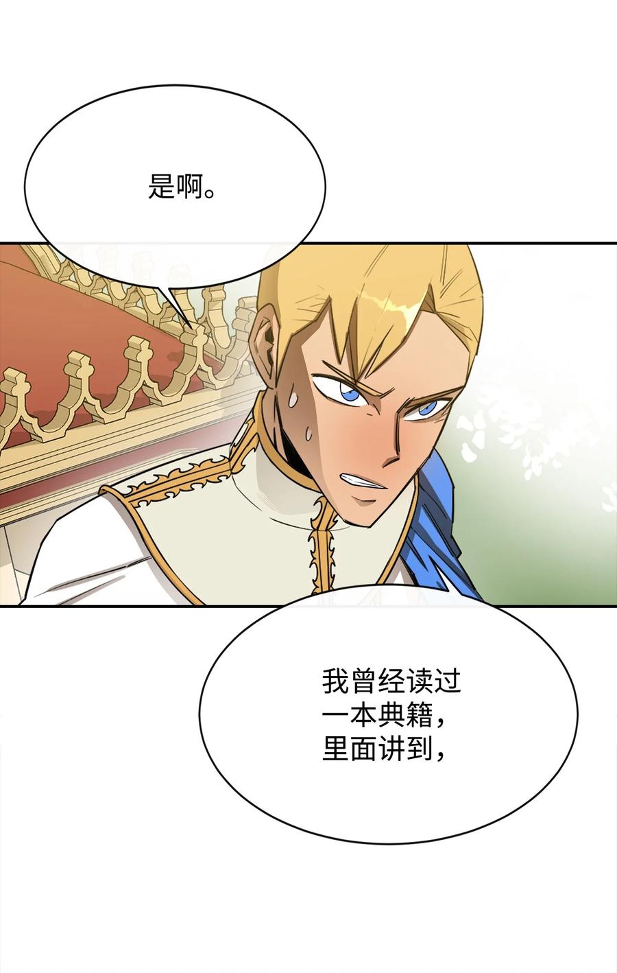 《最强饭桶》18 愤怒 第50页