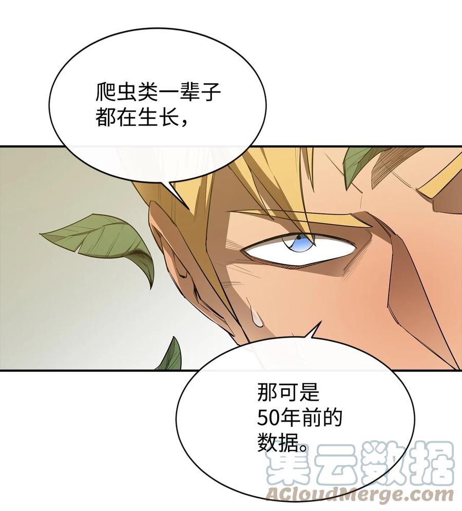 《最强饭桶》18 愤怒 第55页