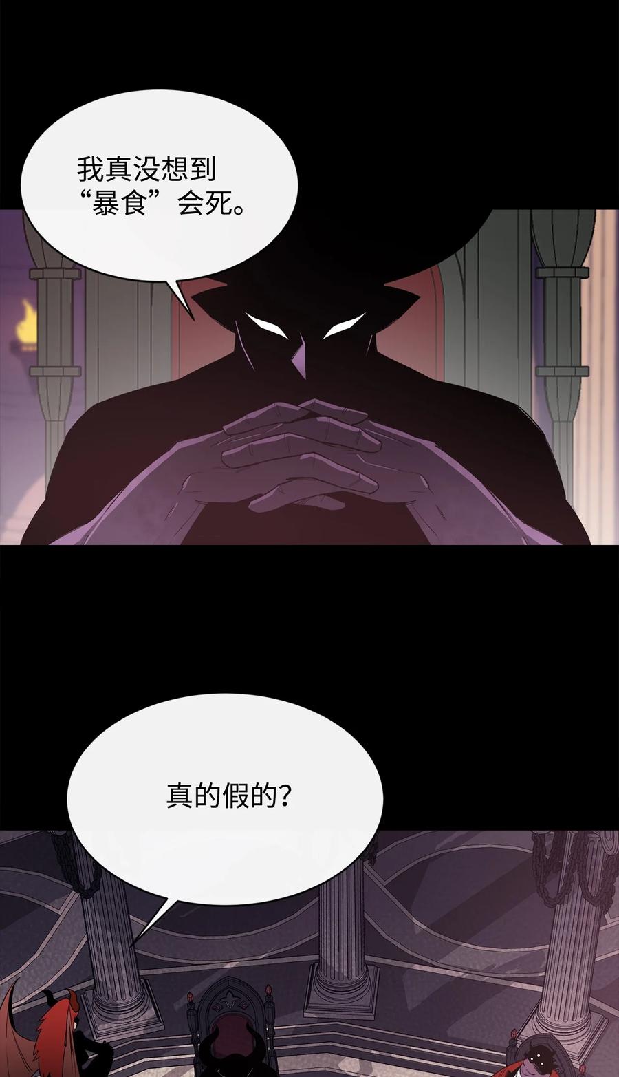 《最强饭桶》18 愤怒 第23页