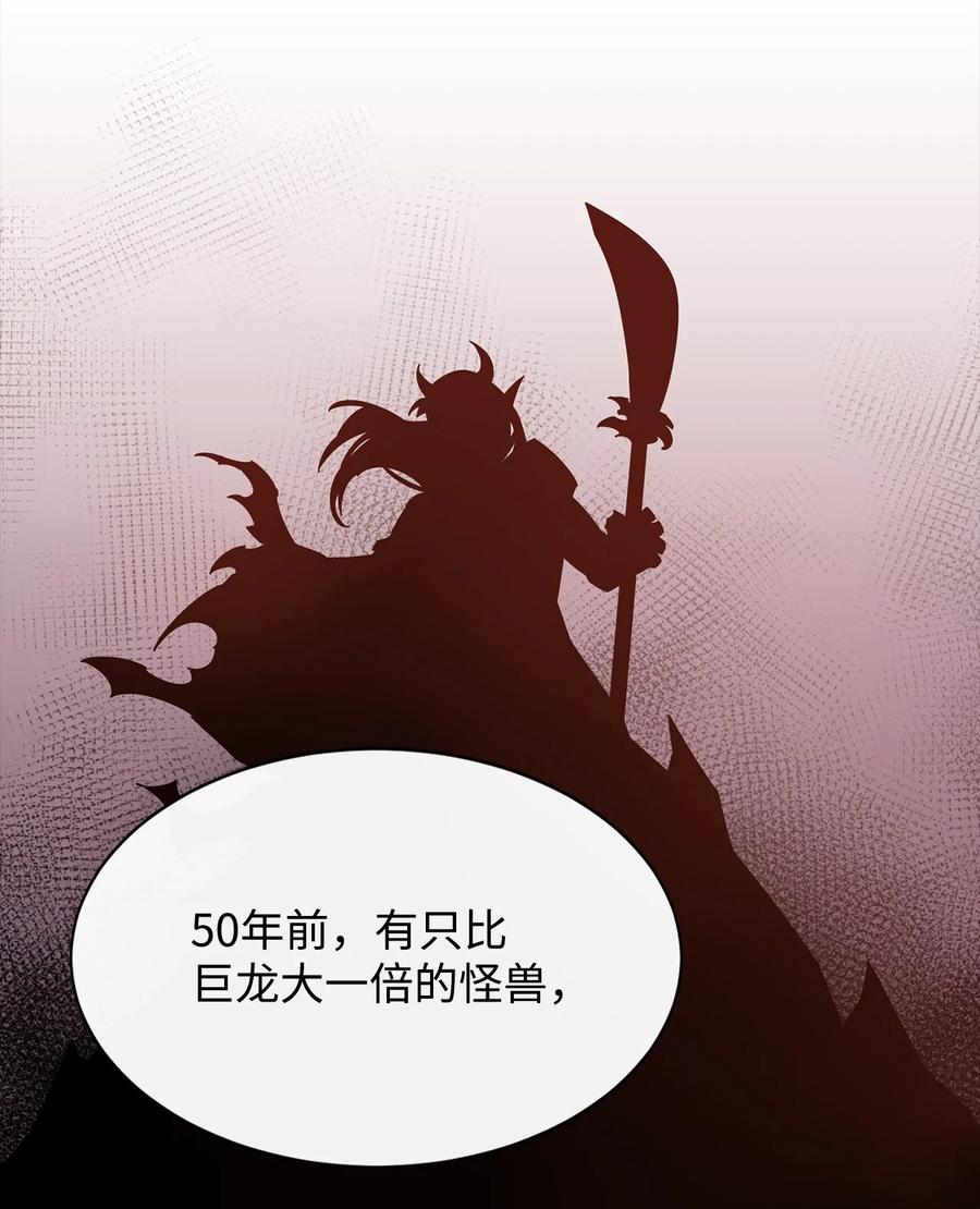 《最强饭桶》18 愤怒 第51页