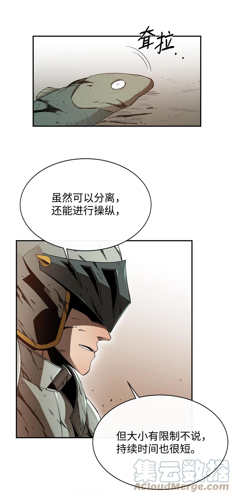 《最强饭桶》18 愤怒 第19页