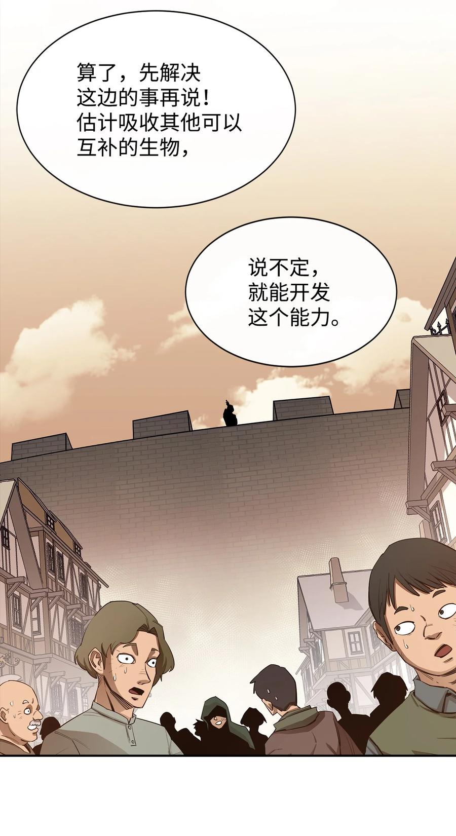 《最强饭桶》18 愤怒 第20页