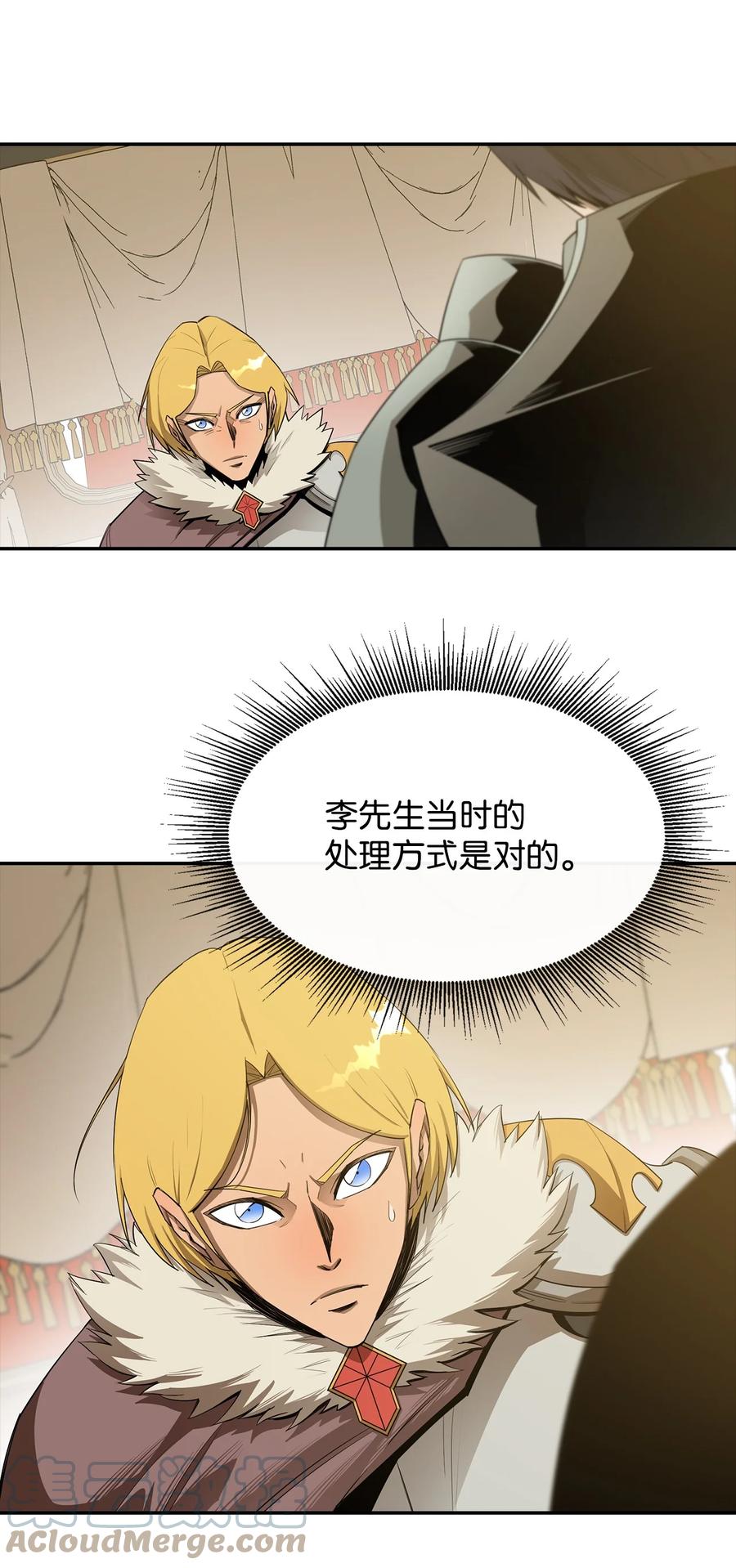 《最强饭桶》18 愤怒 第34页