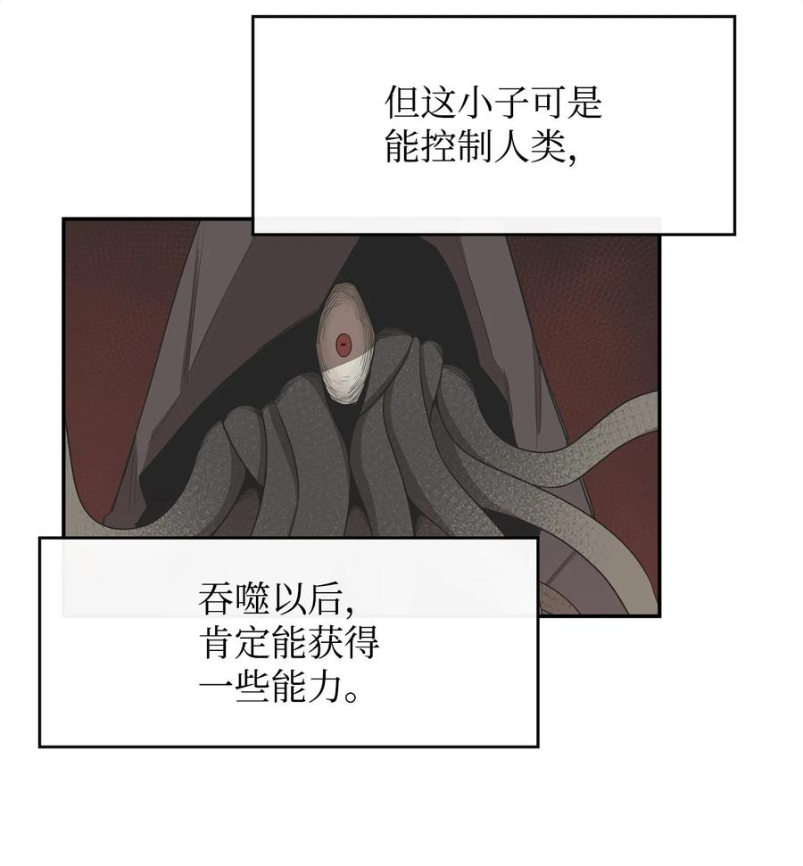 《最强饭桶》18 愤怒 第12页