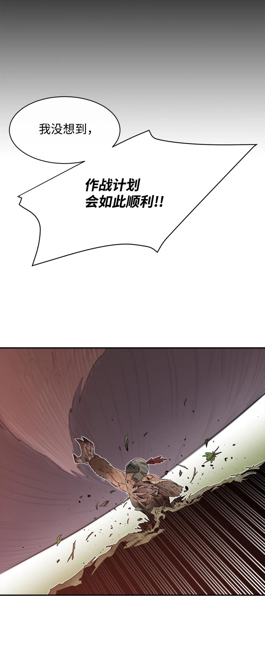 《最强饭桶》19 完美的计划 第69页