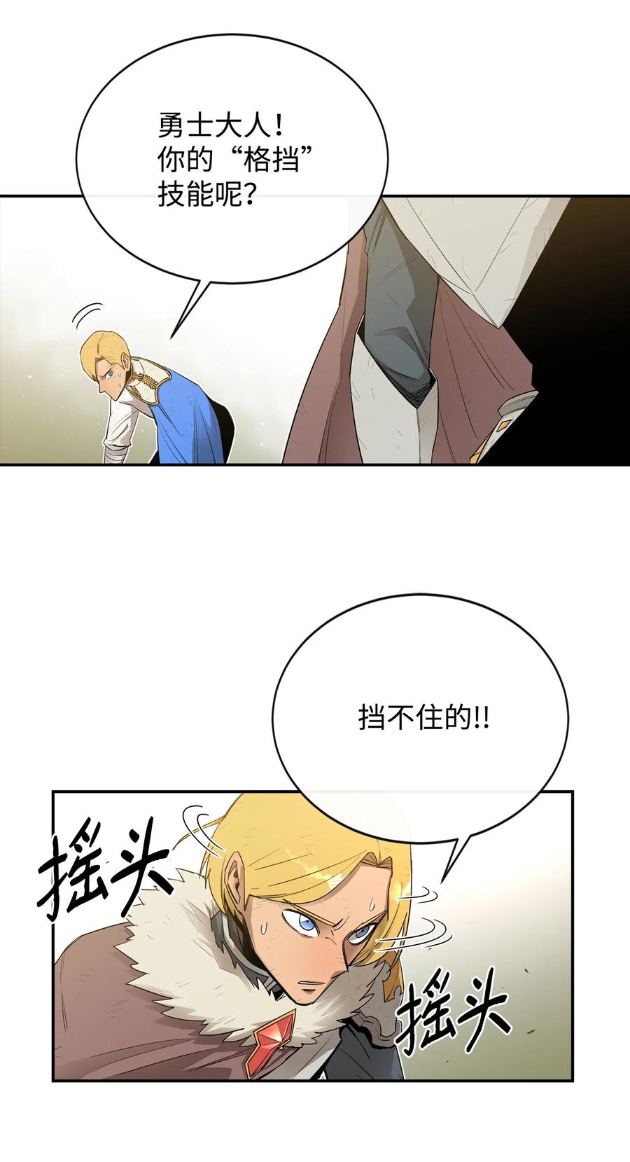 《最强饭桶》19 完美的计划 第21页