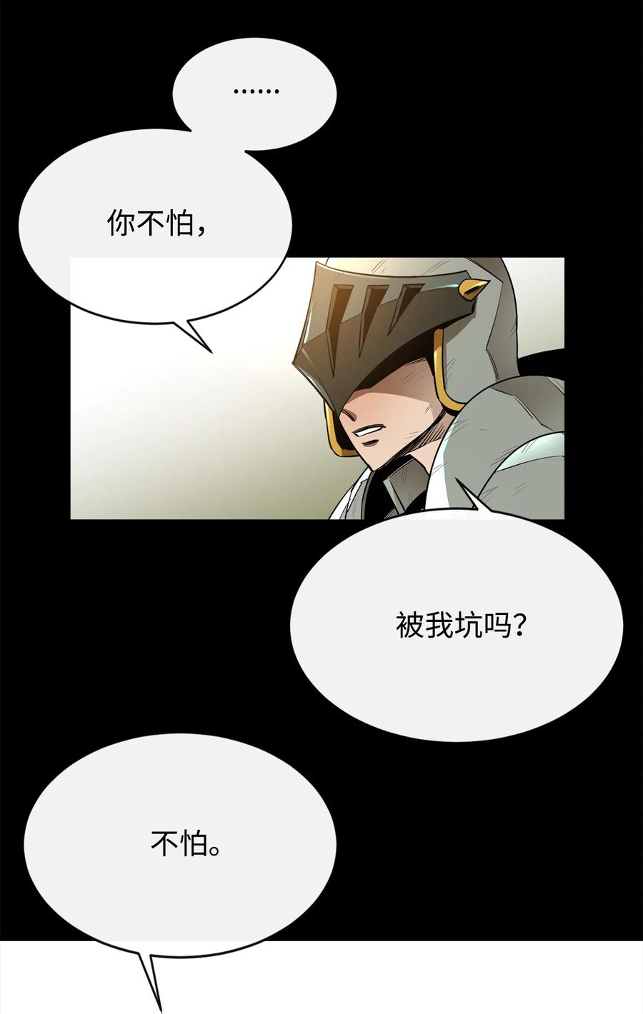 《最强饭桶》19 完美的计划 第65页