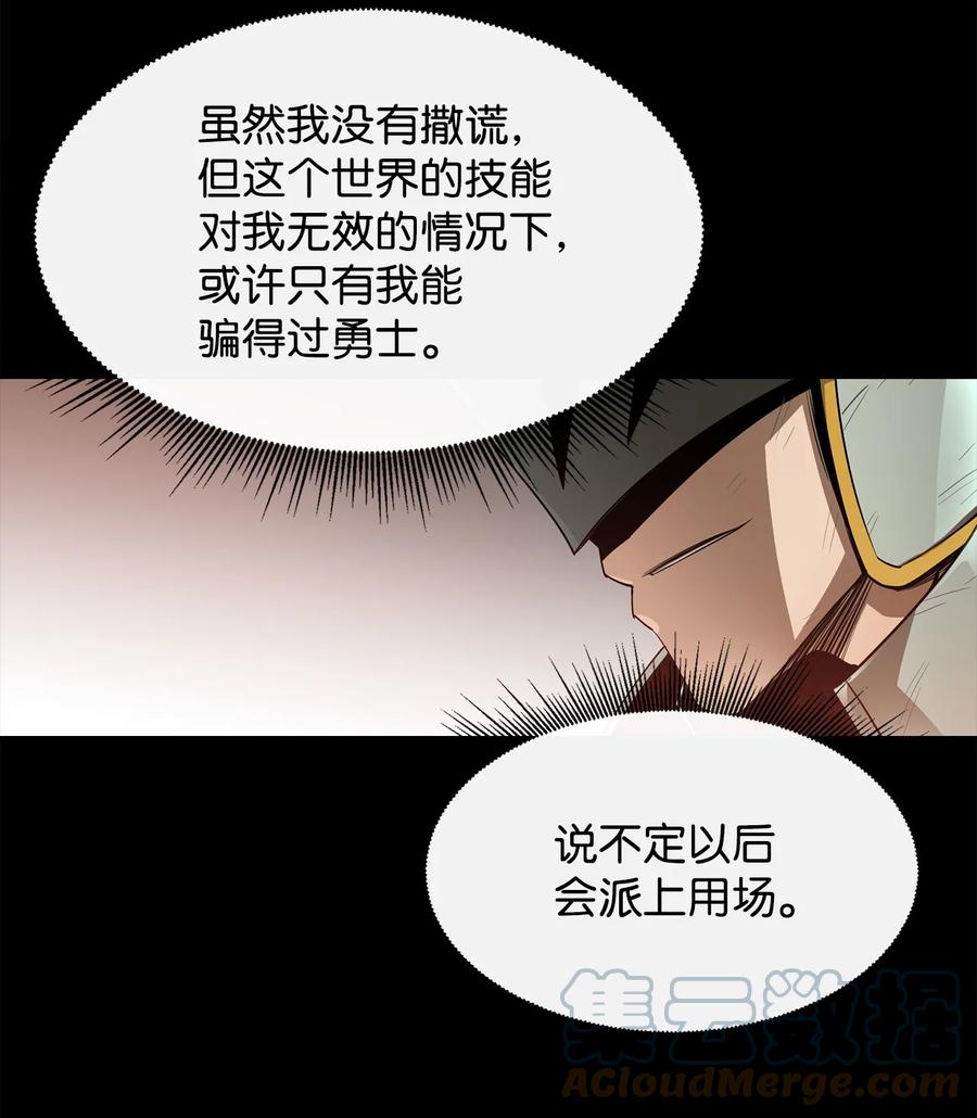 《最强饭桶》19 完美的计划 第67页
