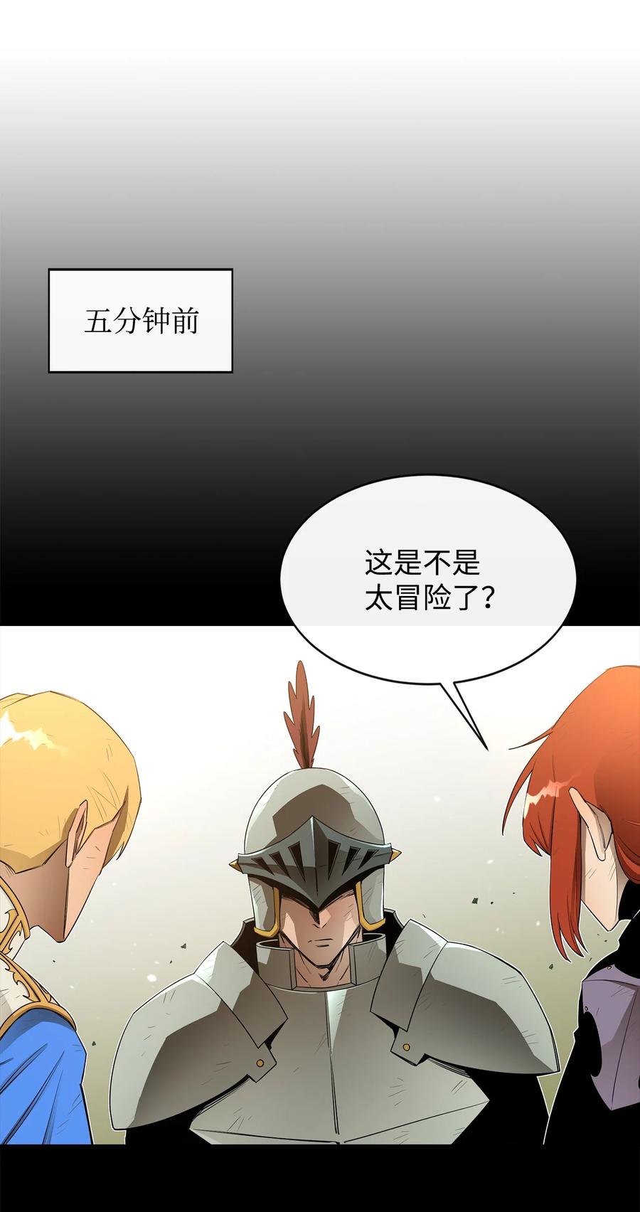 《最强饭桶》19 完美的计划 第59页