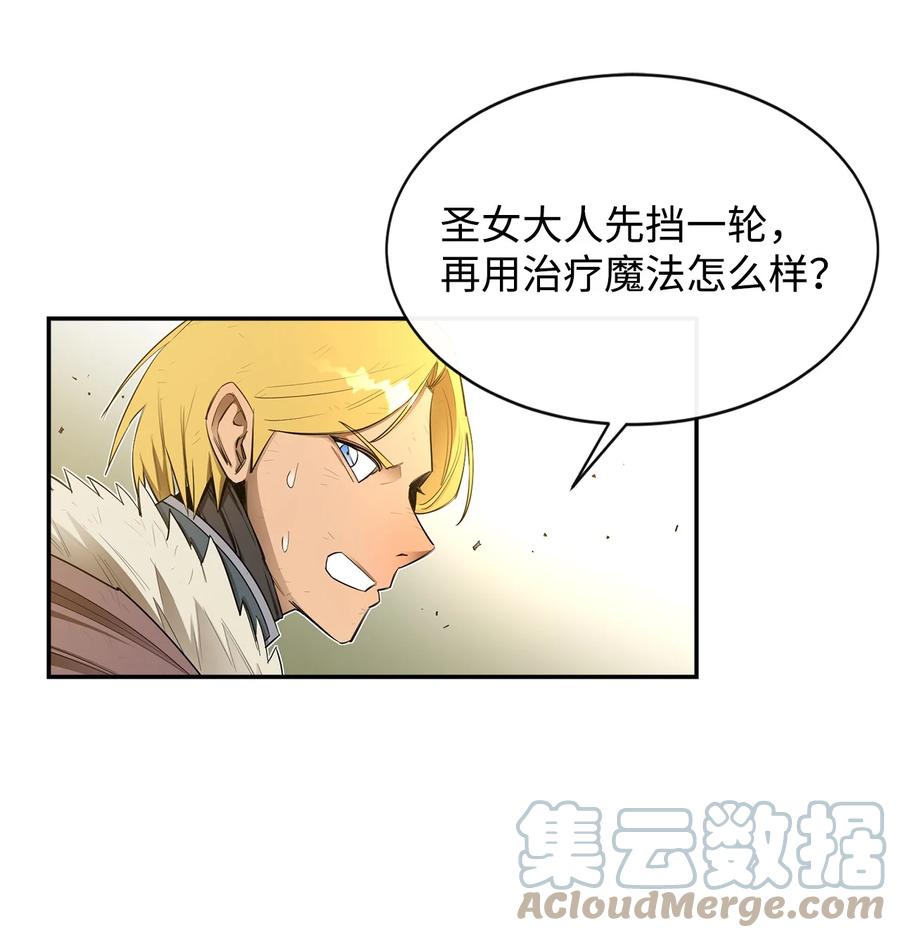 《最强饭桶》19 完美的计划 第22页
