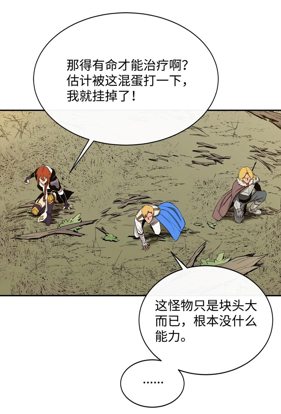 《最强饭桶》19 完美的计划 第23页