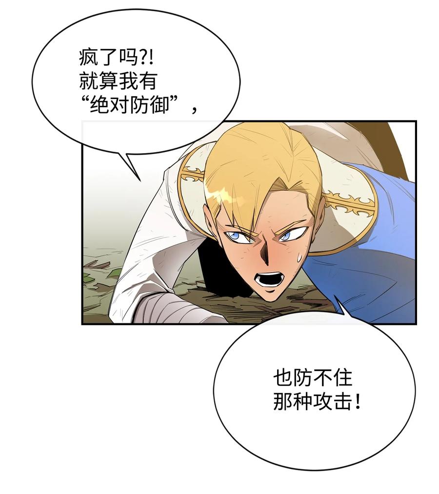 《最强饭桶》19 完美的计划 第20页