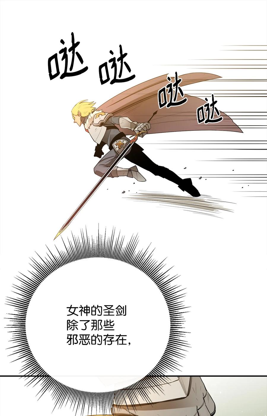 《最强饭桶》19 完美的计划 第42页