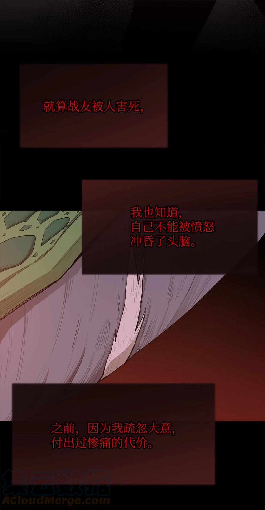 《最强饭桶》19 完美的计划 第31页