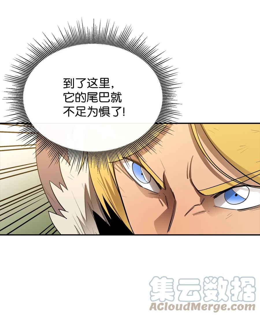 《最强饭桶》19 完美的计划 第49页