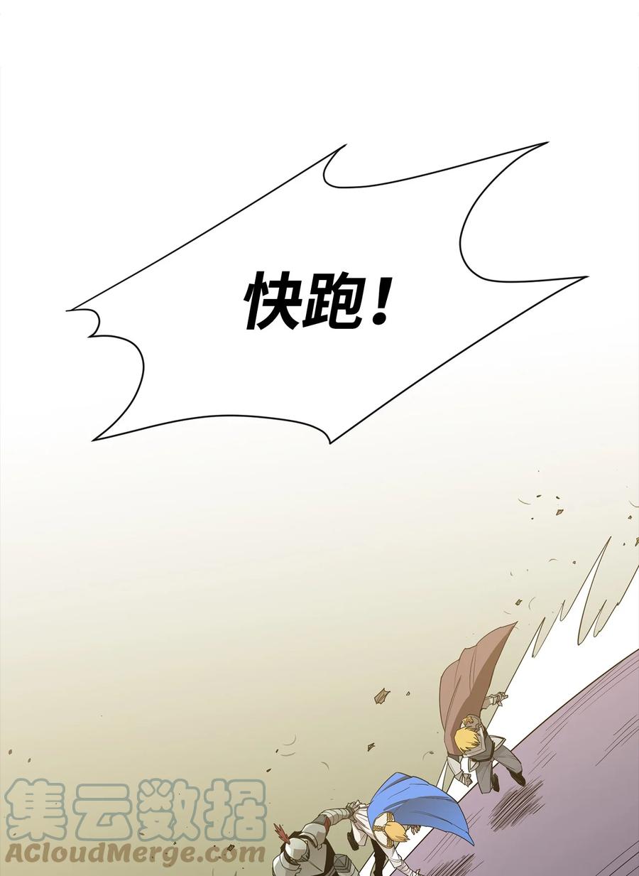 《最强饭桶》19 完美的计划 第16页
