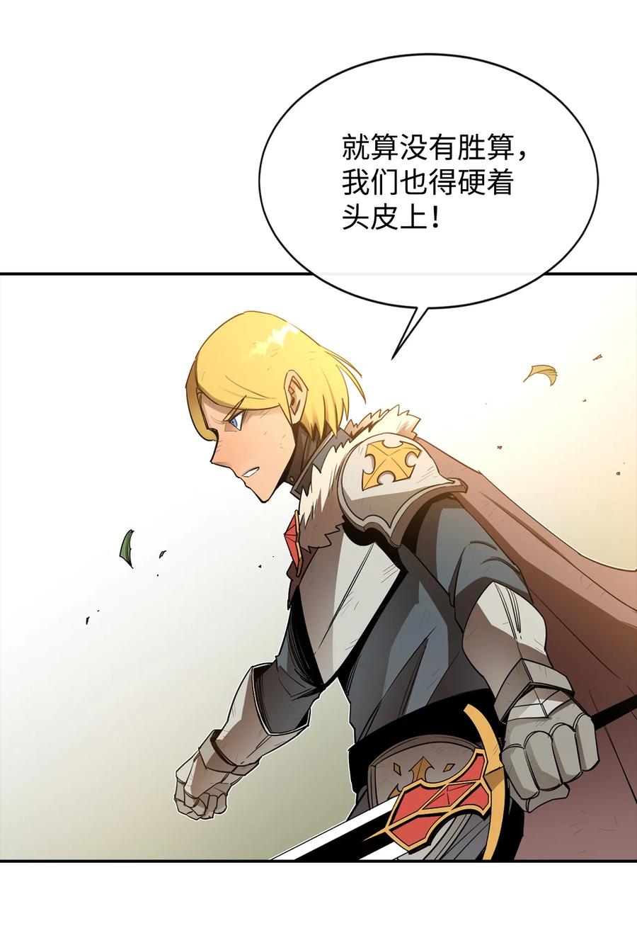 《最强饭桶》19 完美的计划 第39页