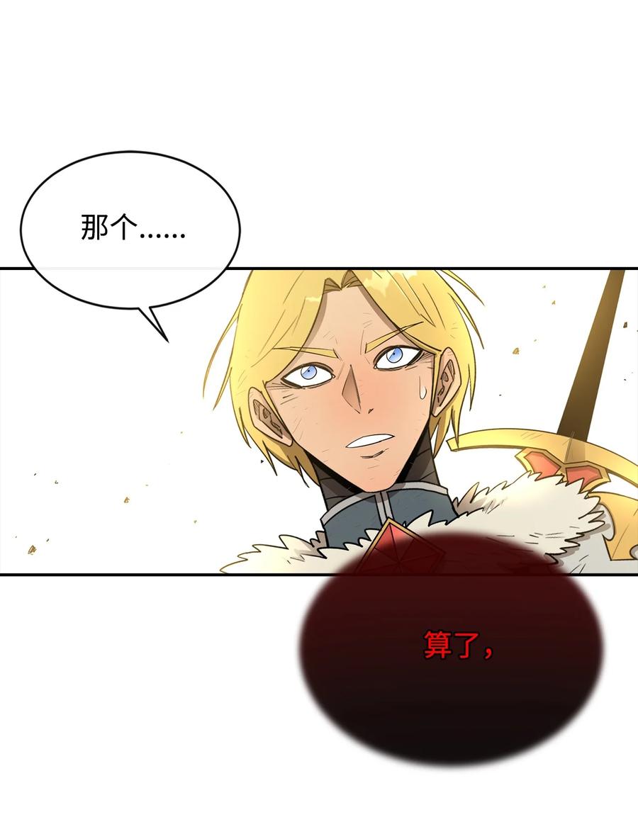 《最强饭桶》19 完美的计划 第12页