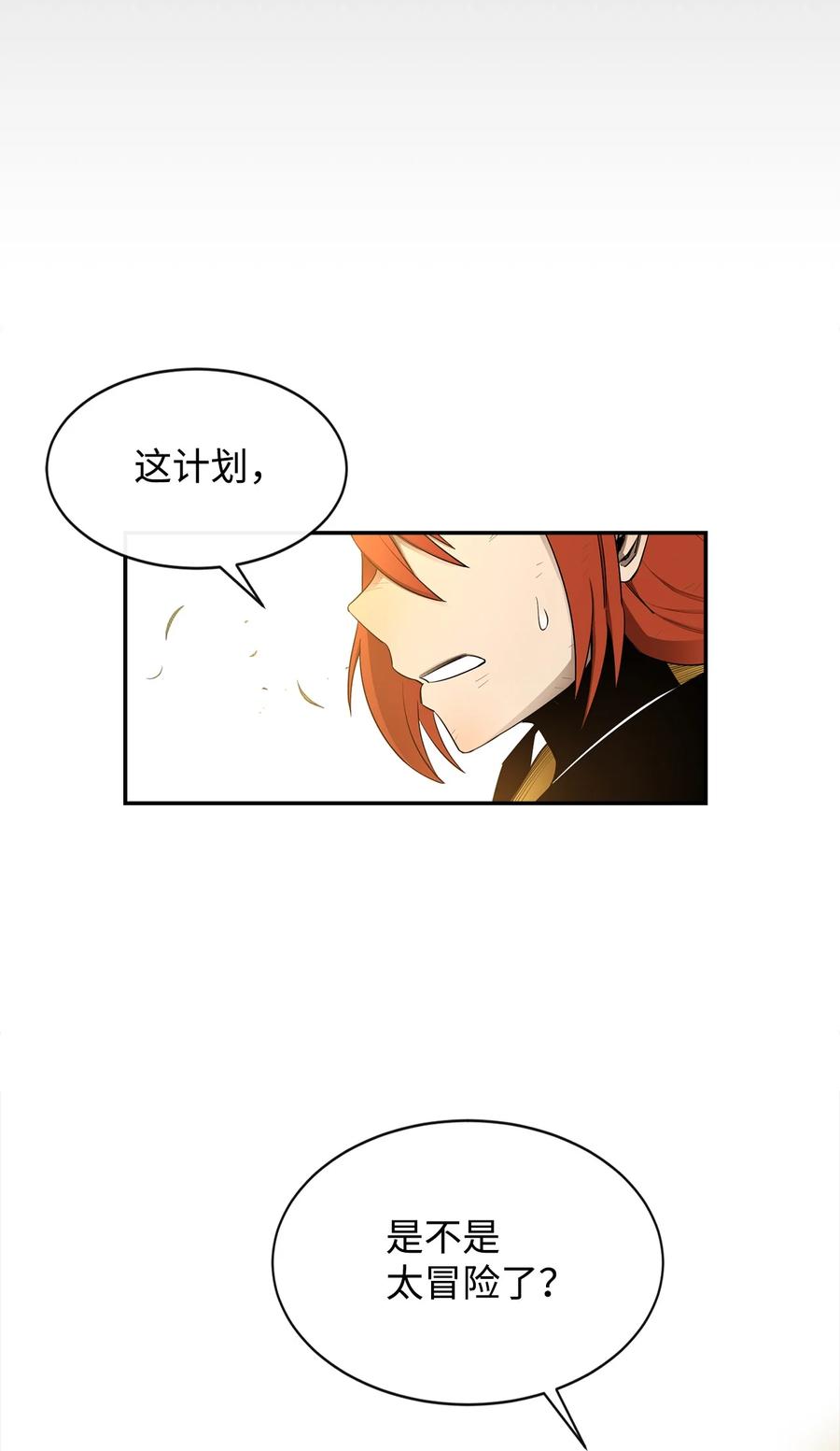 《最强饭桶》19 完美的计划 第36页