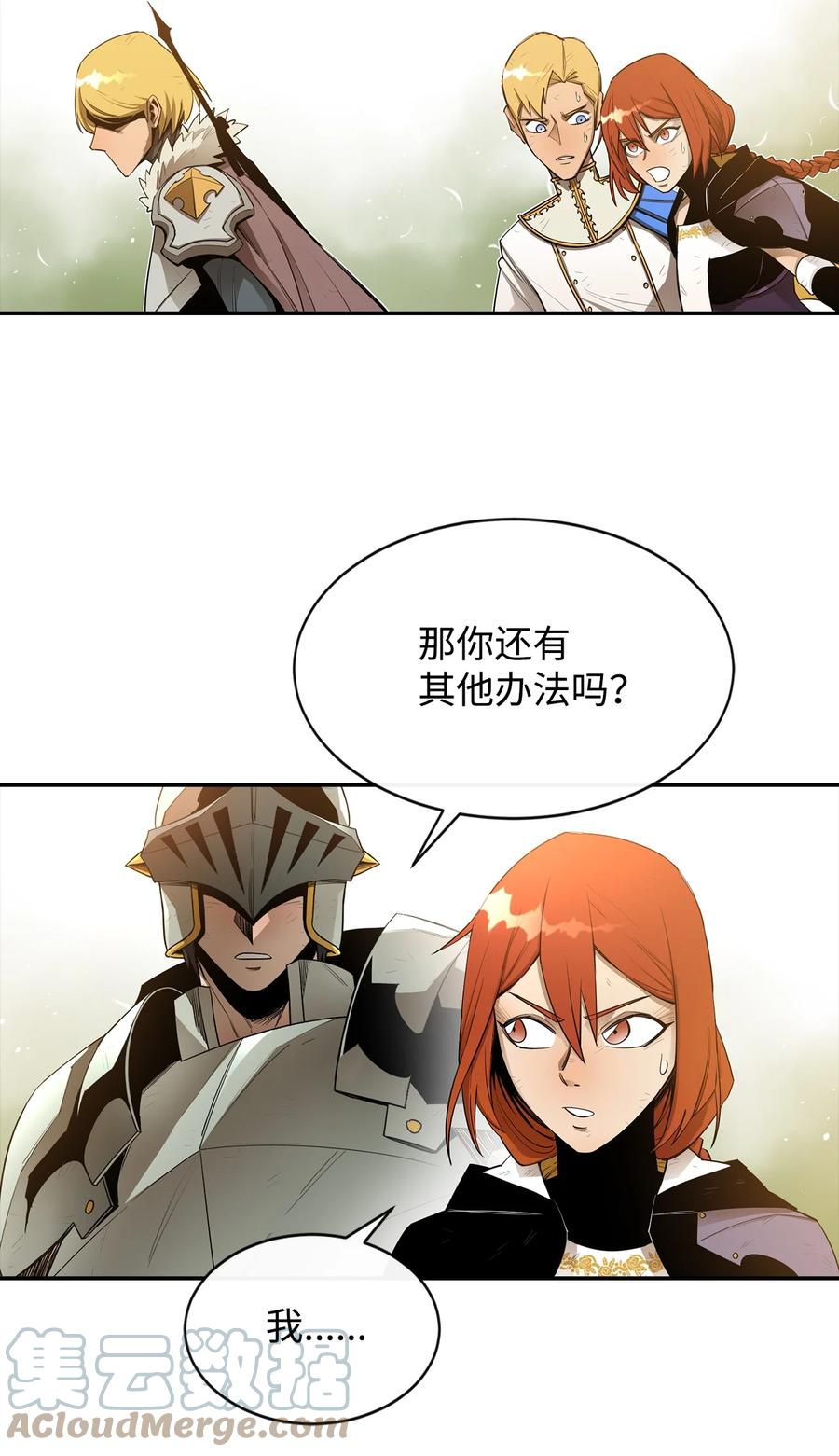 《最强饭桶》19 完美的计划 第37页