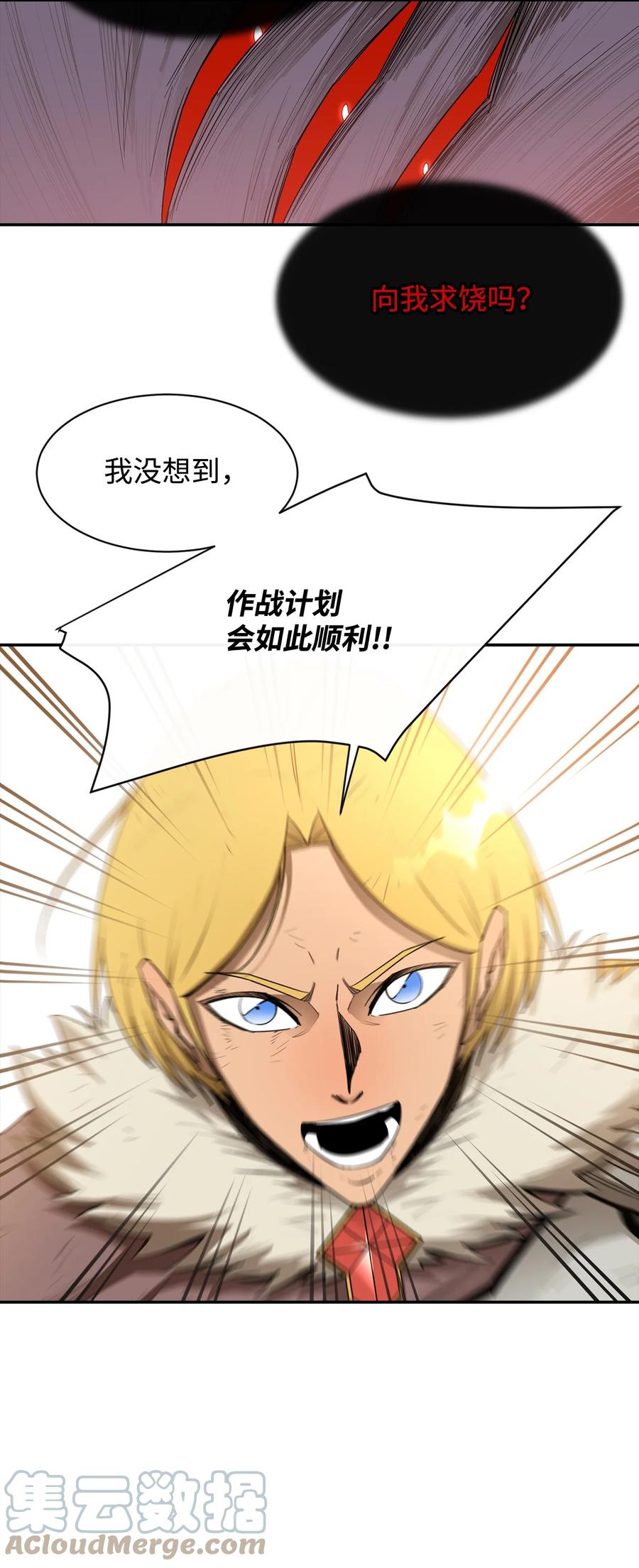 《最强饭桶》19 完美的计划 第58页