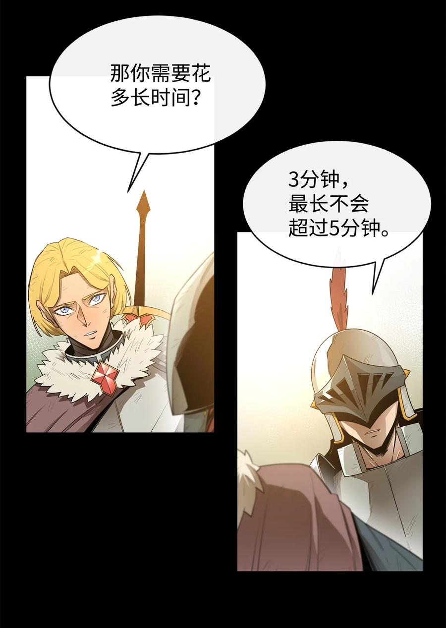 《最强饭桶》19 完美的计划 第63页