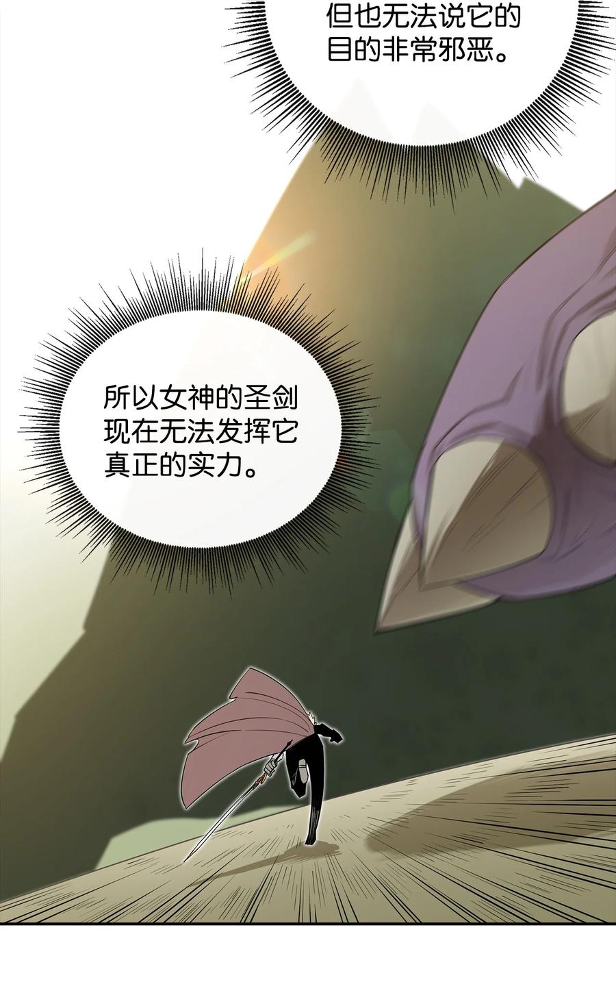 《最强饭桶》19 完美的计划 第44页