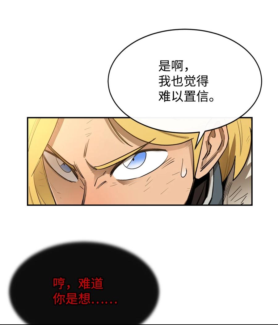 《最强饭桶》19 完美的计划 第57页