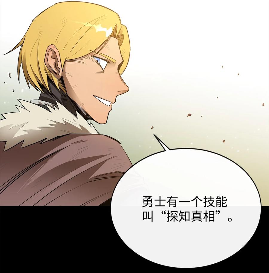 《最强饭桶》19 完美的计划 第66页