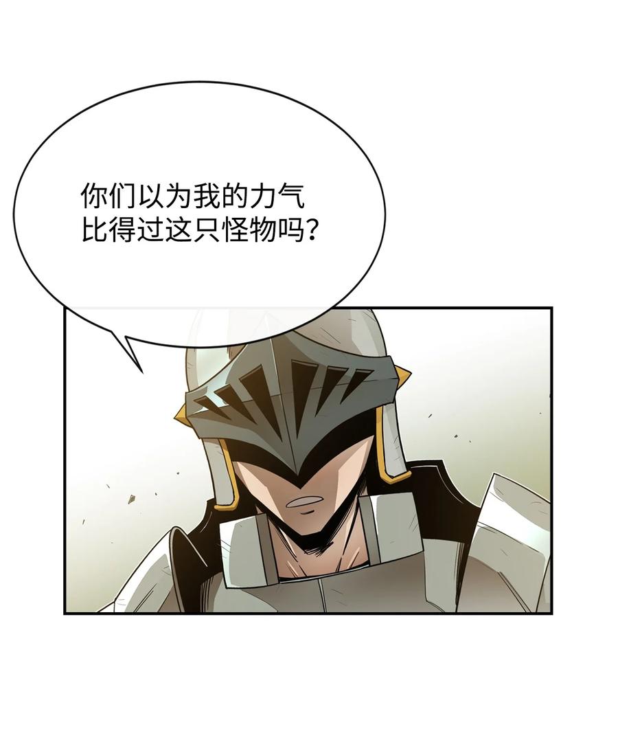《最强饭桶》19 完美的计划 第26页