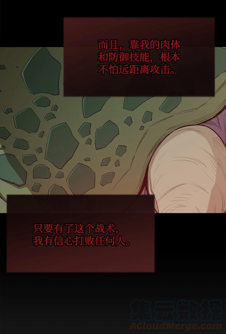 《最强饭桶》19 完美的计划 第34页
