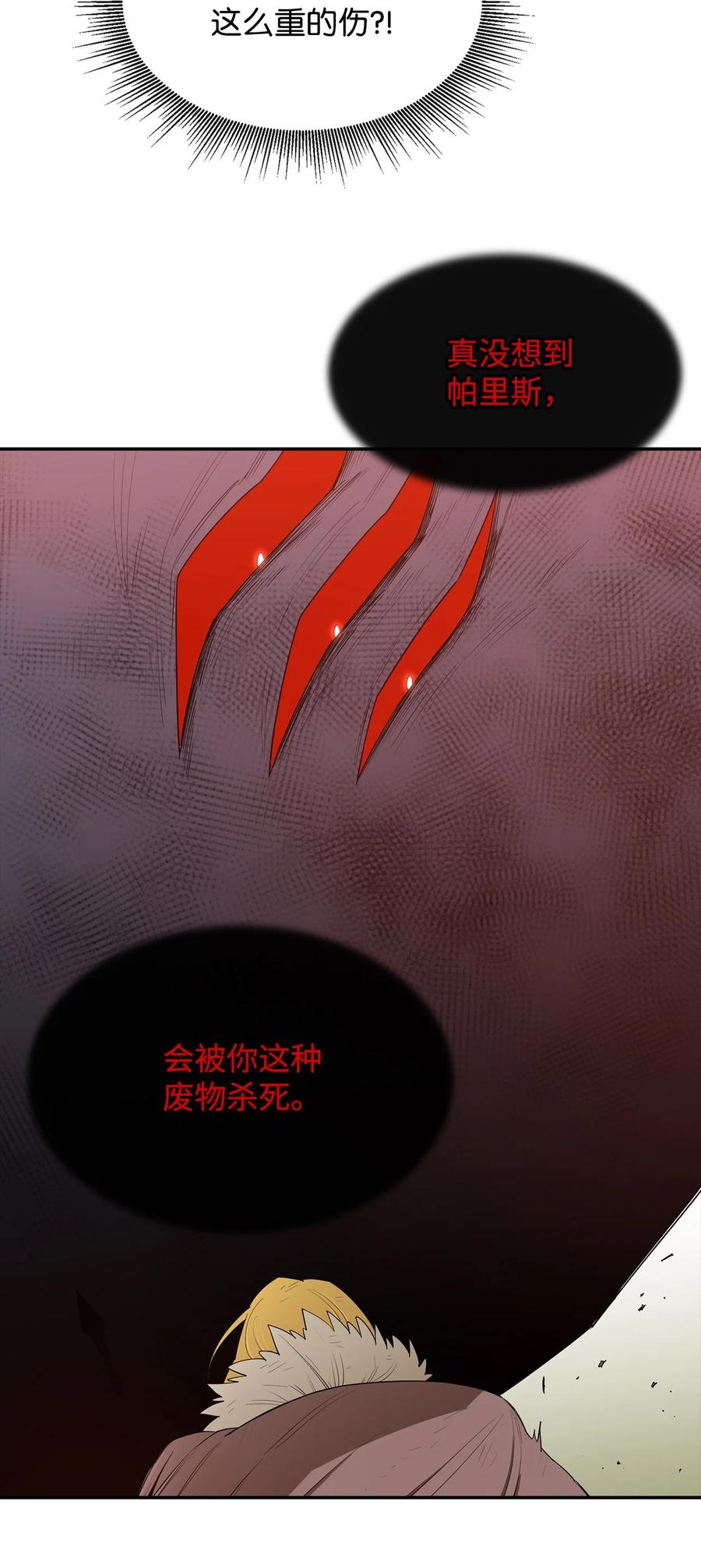 《最强饭桶》19 完美的计划 第56页