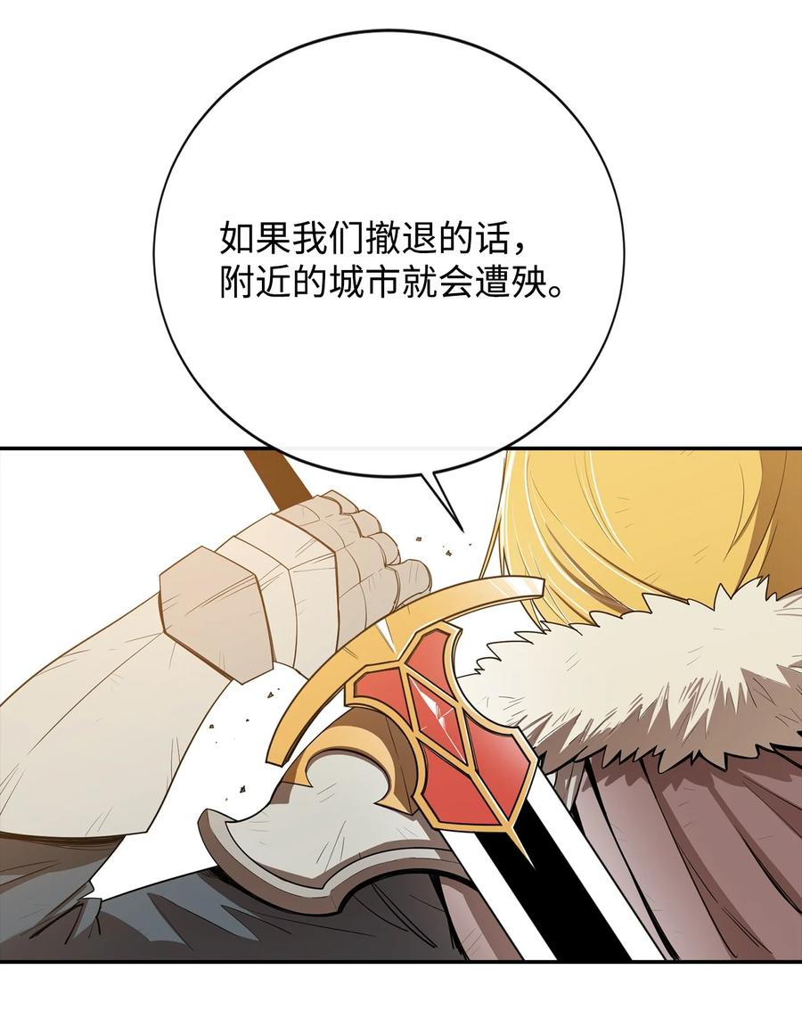 《最强饭桶》19 完美的计划 第38页