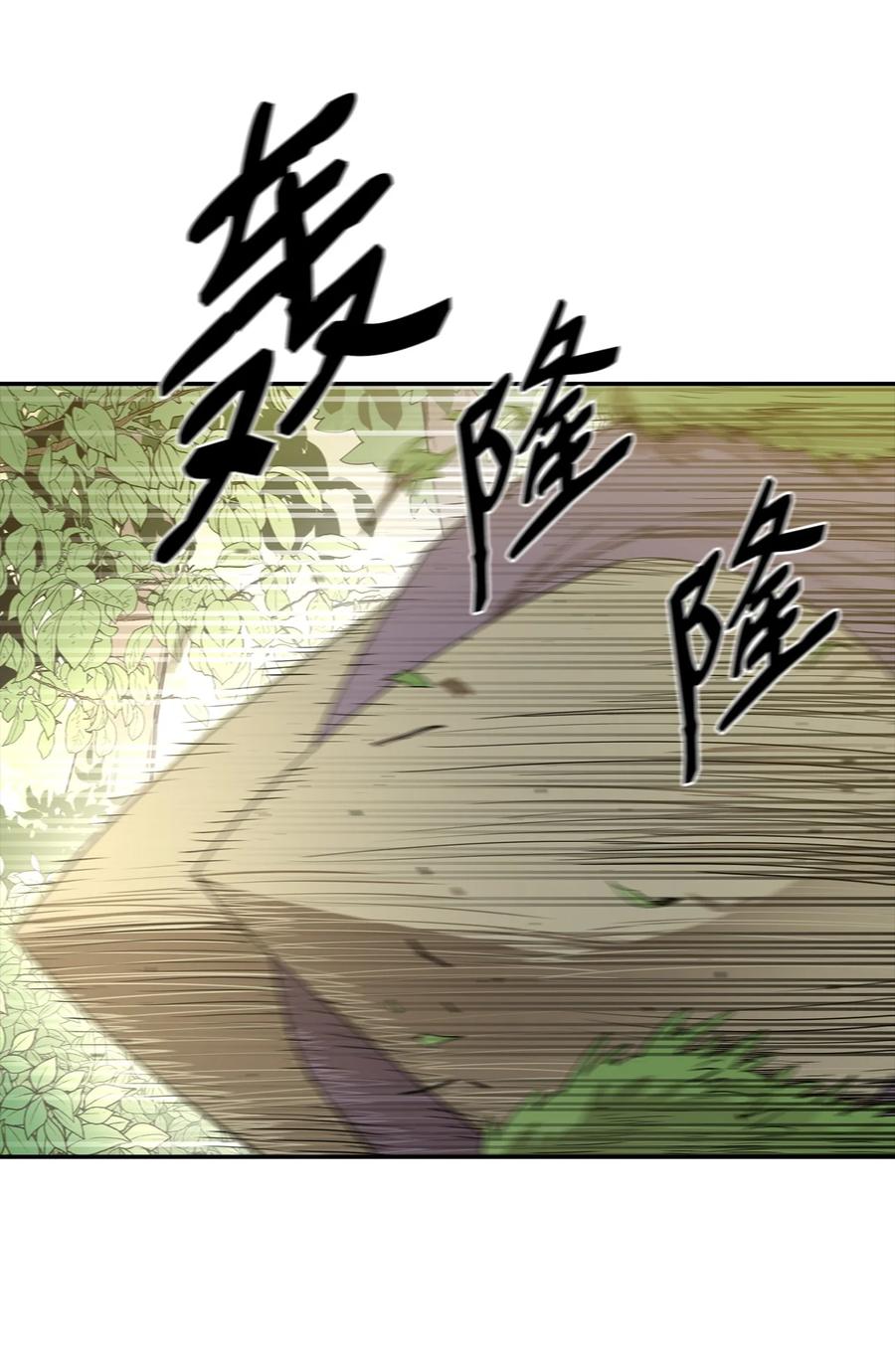 《最强饭桶》19 完美的计划 第3页