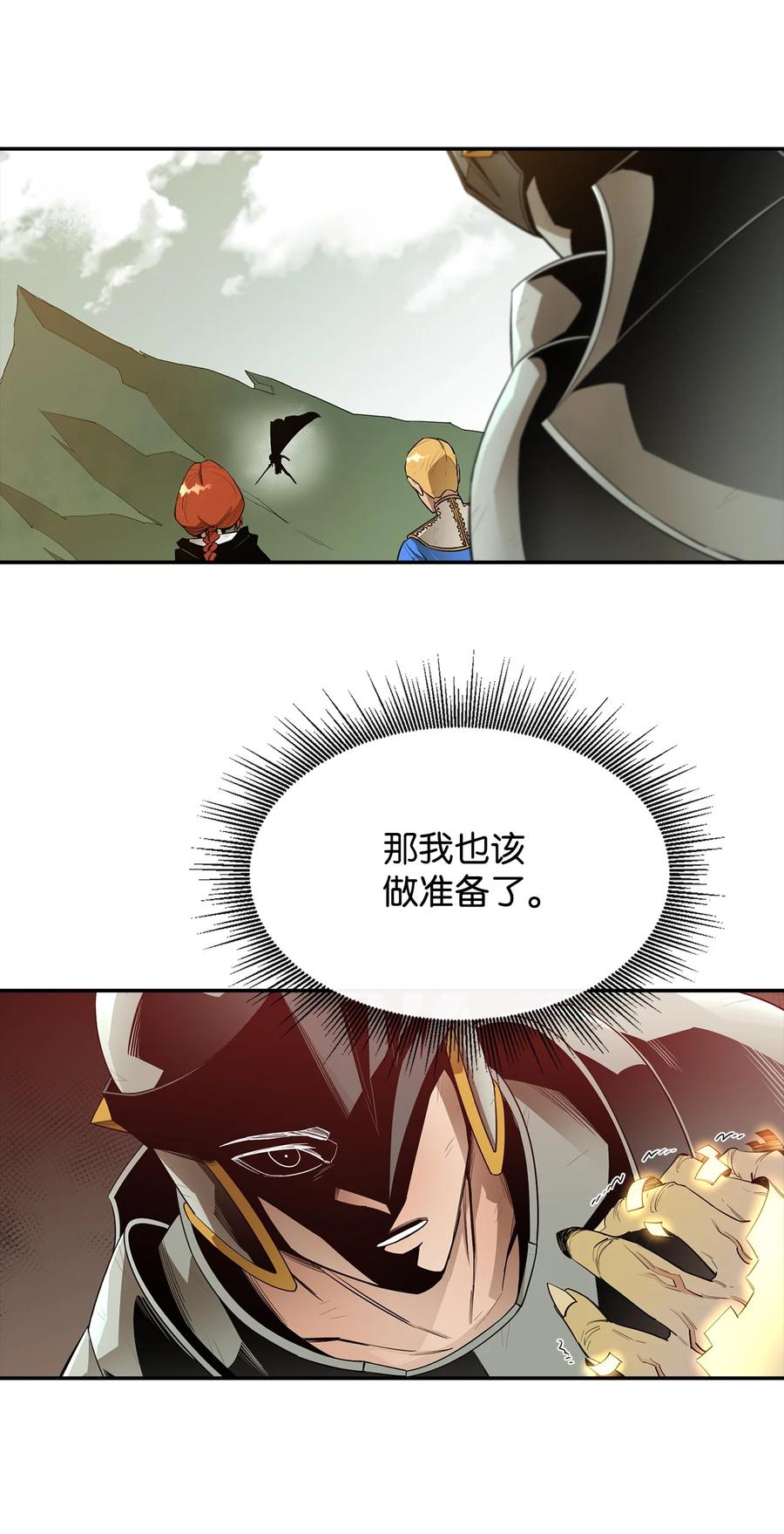 《最强饭桶》19 完美的计划 第41页