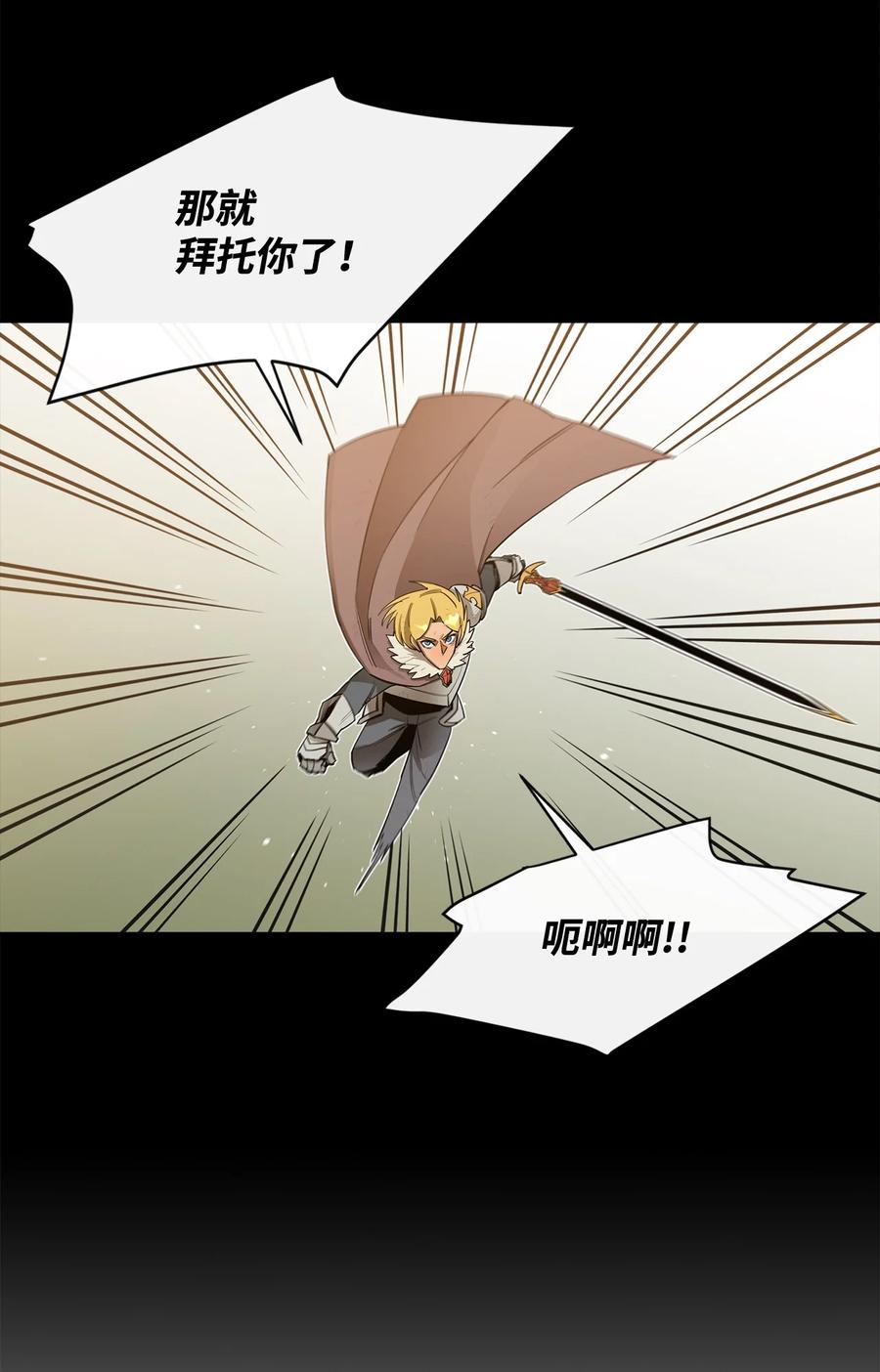 《最强饭桶》19 完美的计划 第68页