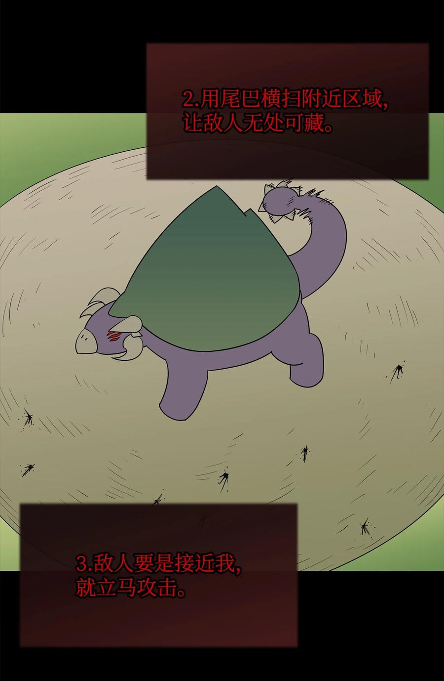 《最强饭桶》19 完美的计划 第33页